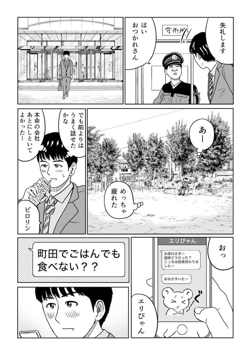 新作「やれたかも委員会14」をnoteにて公開しました。200円。「リードする男VS町田のお嬢様」。
どうぞよろしくお願いいたします。↓↓↓

＃やれたかも委員会 