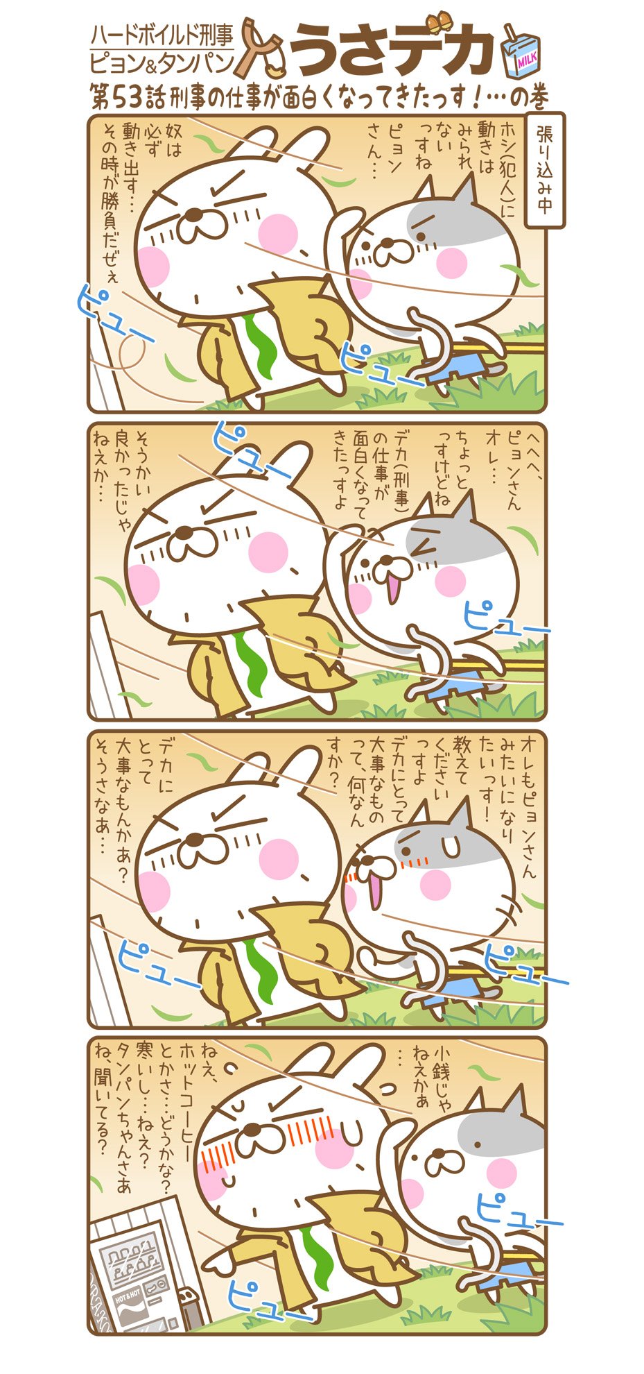 ブリブリキッズ 小腹がすいてきたなあ タンパン ピョンさんのは小腹じゃないっすよ 大腹っすよ 何かねえかよ こう パクッとできるもんがよぉ 自分の手でもパクッとしたらいいじゃ ないっすか そうそうパクッと おいっ 4コマ漫画 ネコ 猫 ウサギ