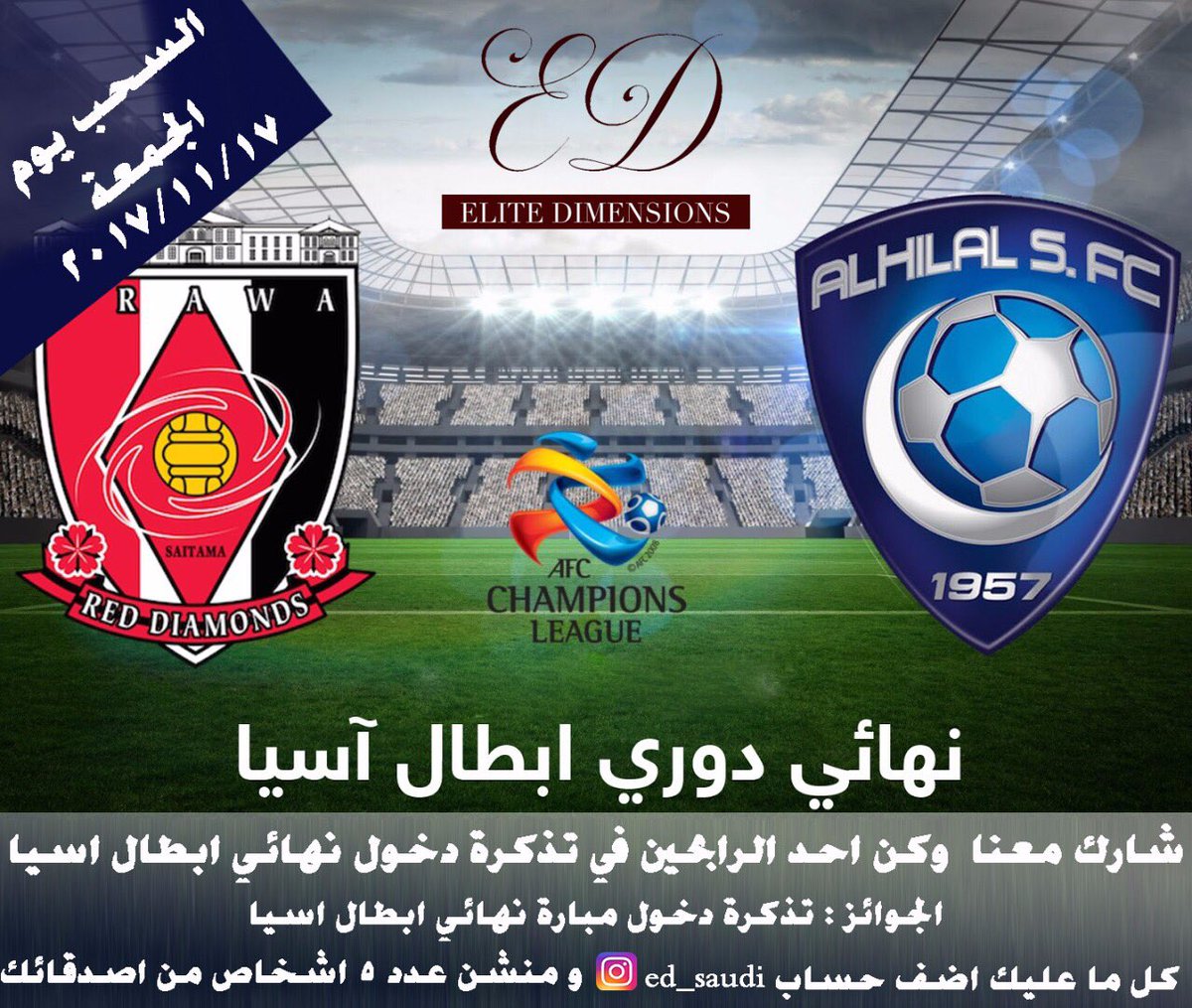 ED_Saudi's tweet photo. .
.
الجوائز : تذكرتين لمبارة نهائي ابطال اسيا 
الشروط : ضيف حسابنا ومنشن اصدقائك وكن احد الفائزين معنا 
@AppAlHilal 
#الهلال #ed_saudi #الزعيم  #الشقرديه #نهائي_دوري_الابطال #نهائي_دوري_أبطال_آسيا https://t.co/yy46J7wyPq