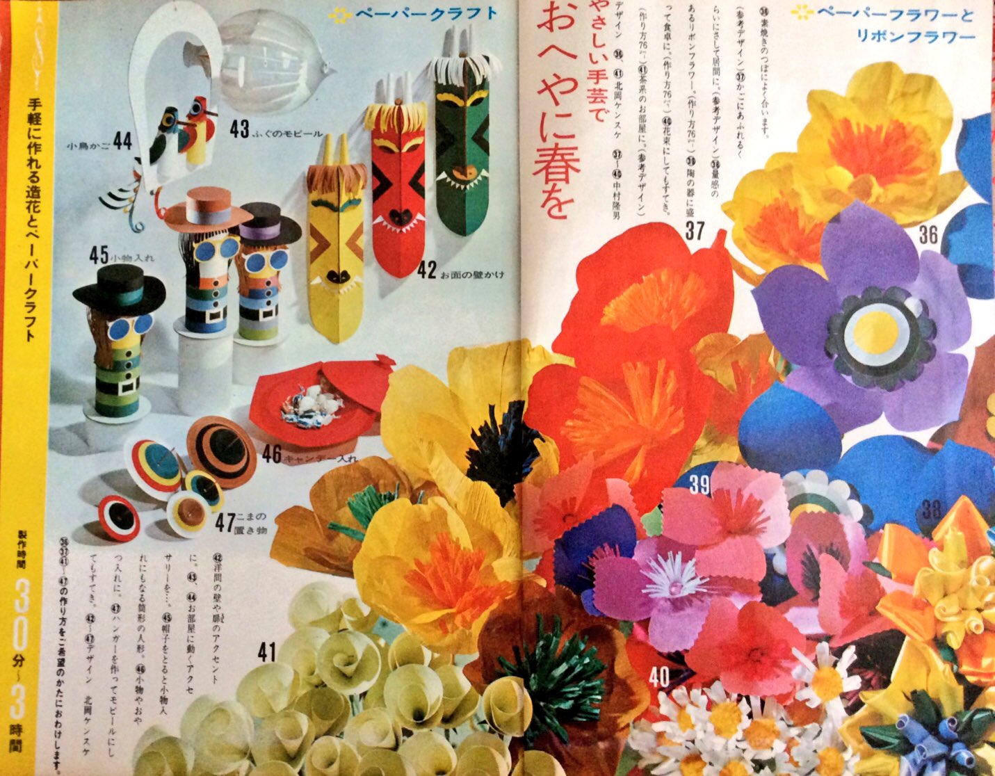 Twitter 上的 雑貨奥様 昭和45年 ホーム手芸と流行あみもの より やさしい手芸でおへやの春を こどもの頃 美容院や喫茶店 たばこ屋さんにはよく紙で作られた造花が飾ってありましたねー 昭和レトロ 手芸 ペーパーフラワー ペーパークラフト