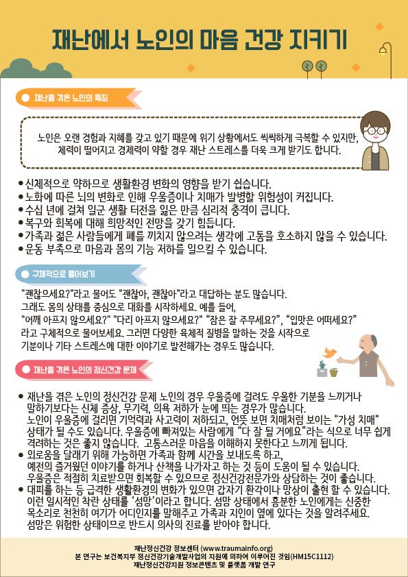 albertochae's tweet photo. 쓰시고 나누기 편하시게 재난정신건강정보센터에서 제작한 지진 후 마음건강 지키기 올려드립니다. 널리 널리 알려주셔요. https://t.co/R0kImwtc2b