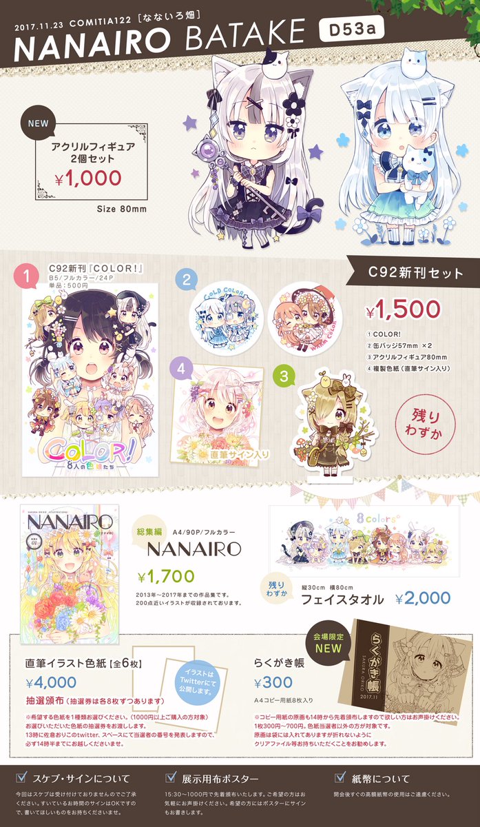 C92 なないろ畑 佐倉おりこ 直筆サイン入り 複製色紙