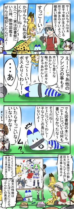けものフレンズ タグが付いているマンガ一覧 いいね順 324ページ ツイコミ 仮