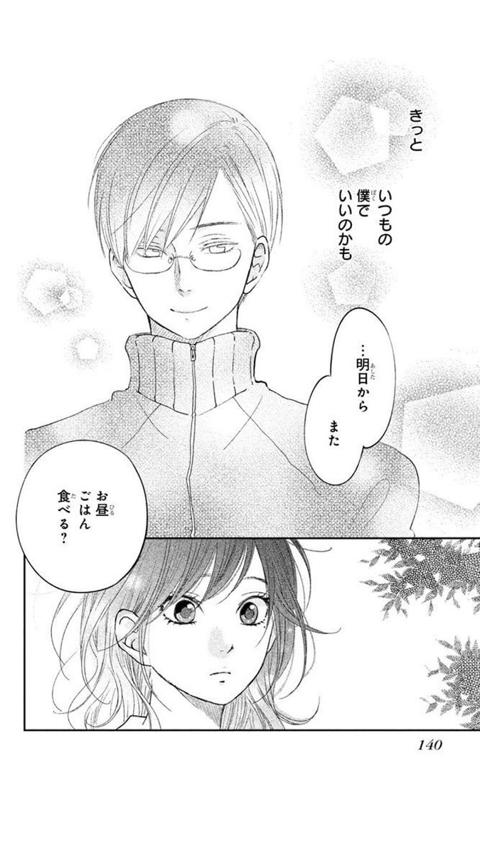 呟く 僕と君の大切な話 3巻 いいなぁいいなぁこの2人 幸せそう 素敵なカポーだ チャイローさんがこの漫画の存在を教えてくれて Late In Autumnさんが3巻発売を教えてくれた 私も幸せ者だ 僕と君の大切な話