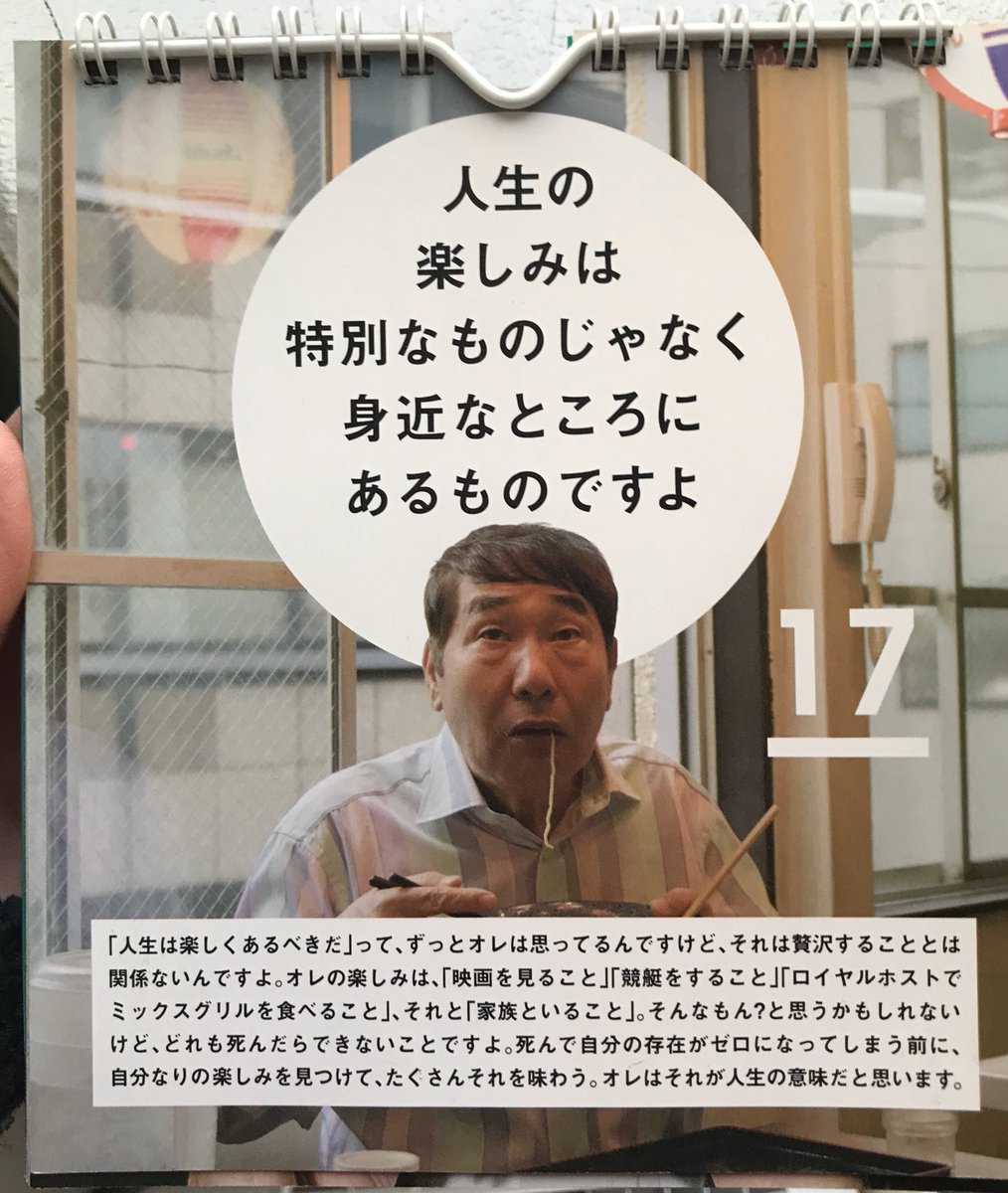 Twitter 上的 超生きるさいとうさん 蛭子さんのカレンダーは 相田みつをカレンダーに匹敵する T Co Bncfhx2rld Twitter