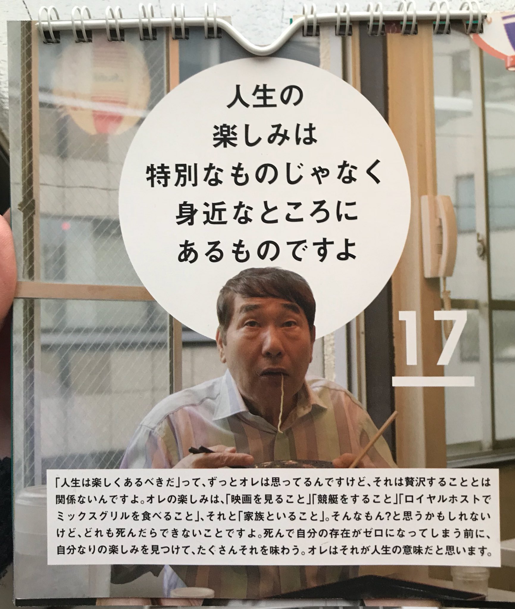 超生きるさいとうさん A Twitteren 蛭子さんのカレンダーは 相田みつをカレンダーに匹敵する 超生きるさいとうさん A Twitteren 蛭子さんのカレンダーは 相田みつをカレンダーに匹敵する