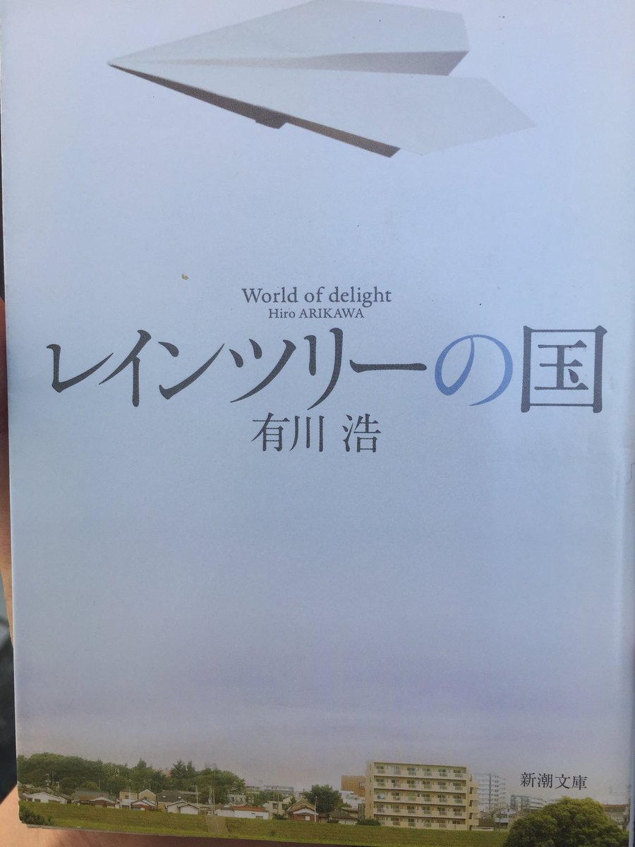 bbooklog's tweet photo. 図書館警察のスピンオフ作品である一冊。かるーい気持ちで読んだけど結構楽しめた。さすがの有川作品…短くて読みやすいし、テンポが良くて気持ちいい。 #読書垢 #レインツリーの国 #有川浩 https://t.co/HXCV22R0P1