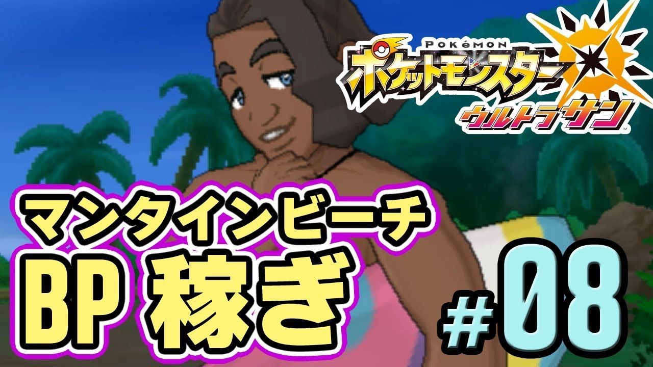 茶々茶 モンハンサンブレイク ポケモンusum なみのりピカチュウが手に入る Bp稼ぎはマンタインサーフで Part8 ウルトラサンムーン実況 T Co Dvsabwzuqu Youtubeさんから T Co Nwwjppeo0z Twitter 茶々茶 モンハンサンブレイク ポケモンusum なみのりピカチュウが手に入る Bp稼ぎはマンタインサーフで Part8 ウルトラサンムーン実況 T Co Dvsabwzuqu Youtubeさんから T Co Nwwjppeo0z Twitter