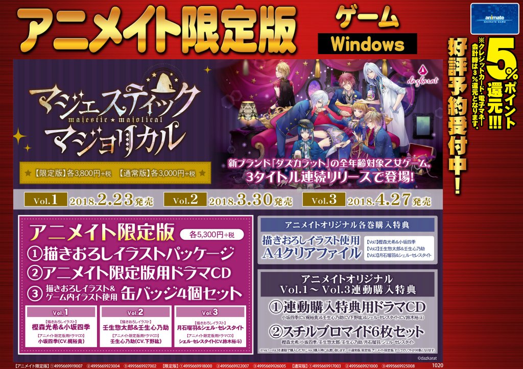 株式会社アニメイト Auf Twitter マジェスティック マジョリカル Vol 1 アニメイト限定版 ご予約受付中 アニメイト限定版 パッケージは描きおろし 詳細はコチラ T Co Wxr4ernsne T Co 6splhujsmb Twitter