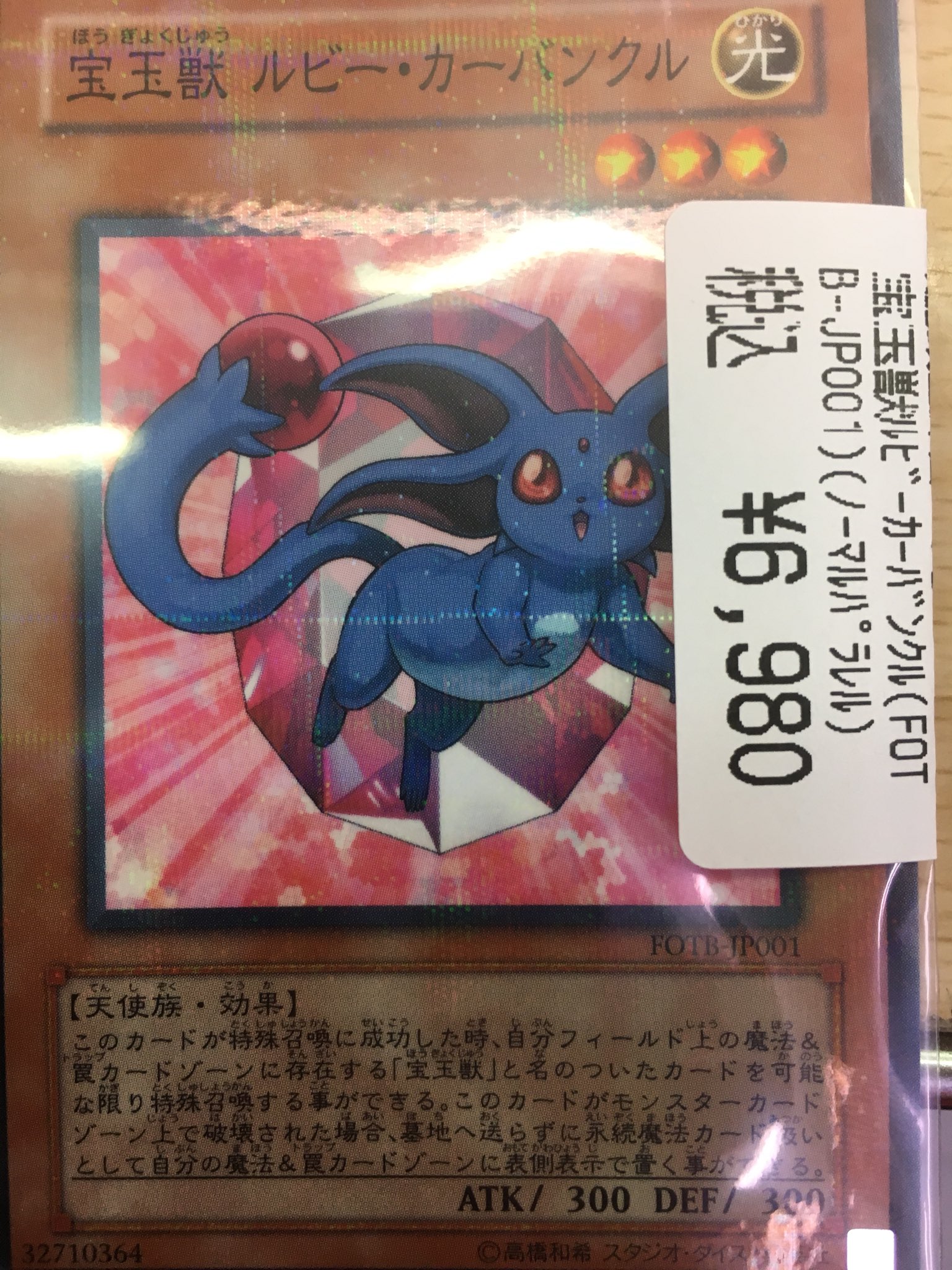 ドラゴンスター日本橋本店 в X: „【遊戯王】 今話題のルビー ドラゴンスター日本橋本店 в X: „【遊戯王】 今話題のルビー