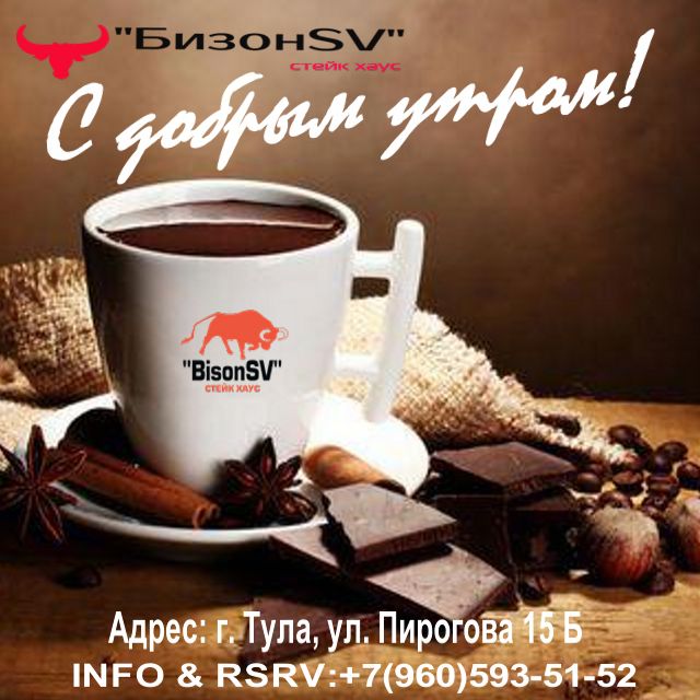 Стейк Хаус "БИЗОНSV" tweet media