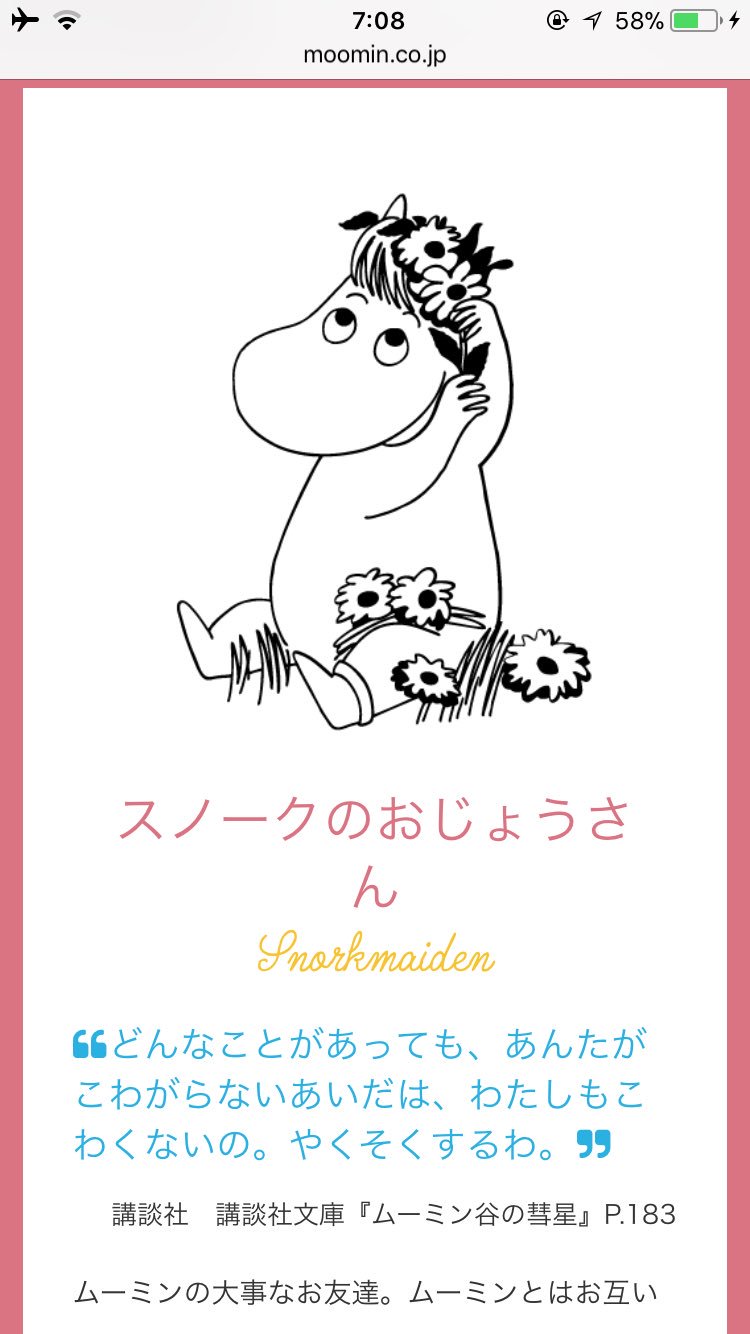 橋山メイデン ヘヴィメタル芸人 Snork Maiden Iron Maiden 一番驚いたのは 日本アニメだとフローレンと名付けられている スノークのお嬢さんが 英語表記だと Snorkmaidenだということ T Co ymnil9sl Twitter