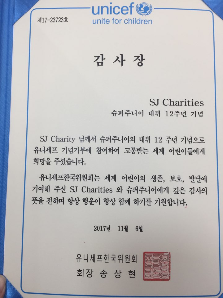[SUJU12周年P]先日の人気歌謡のあとに証明書がメンバーに渡されました♪ご参加くださった皆様、本当にありがとうございました!!!☺✨ #SJCharities