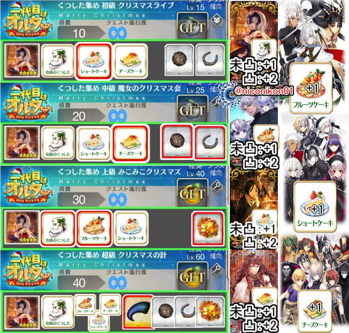 Fate Grand Order Hub On Twitter Christmas 2016 Drop Map From Blackhope Cesar Fgo Fatego