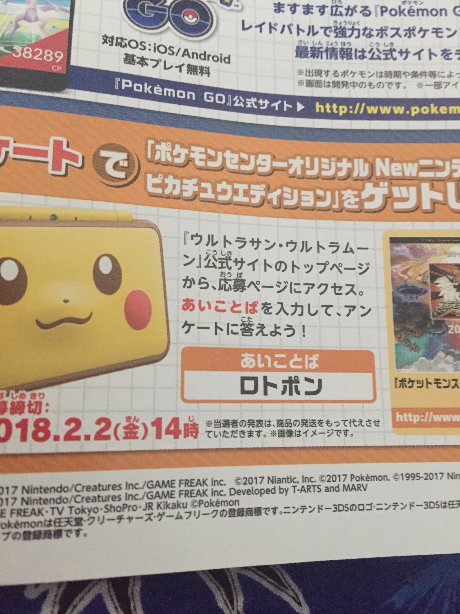 ポケットモンスターウルトラサンウルトラムーン Twitter Search Twitter
