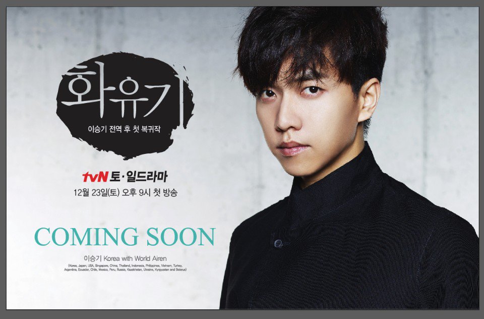 신나는 #금요일 #12월23일 부터는 #주말 을 더 기다리겠죠? 깊어진 #가을 과 함께 #컴백 한 #스타 #이승기 #언제나응원합니다 #tvN #토일드라마 #화유기...