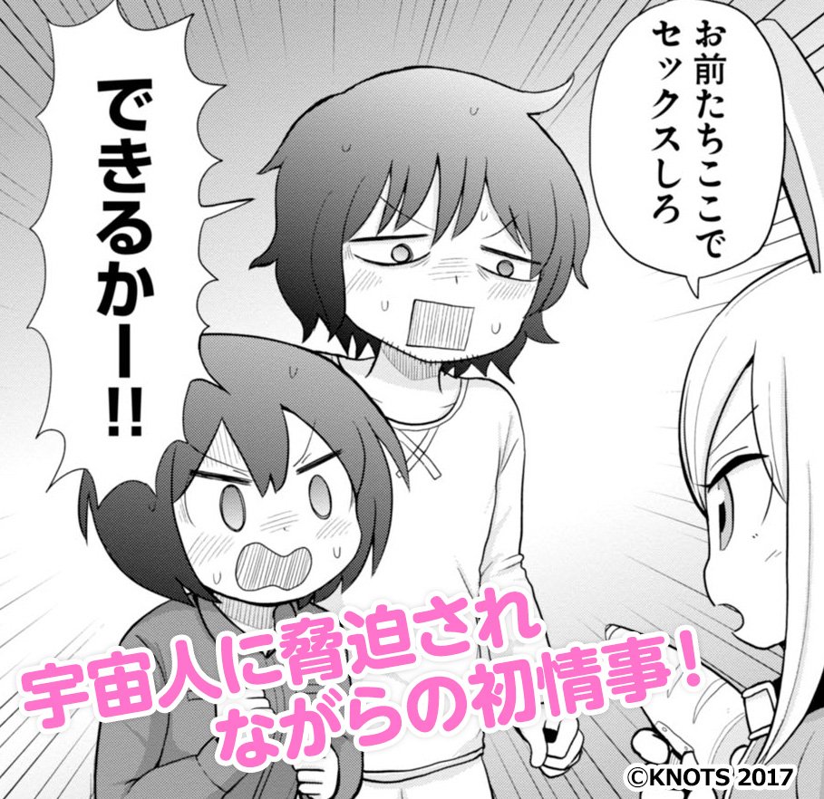 電子書籍 Book Walker 公式 宇宙人に脅迫されながらの初情事 ついに 初情事まであと1時間 2巻発売 まであと1時間 今なら予約でコイン10倍 T Co Vsltz8lnn1 初情事カウントダウン Bookwalkerr ノッツ フラッパー カウントダウンお
