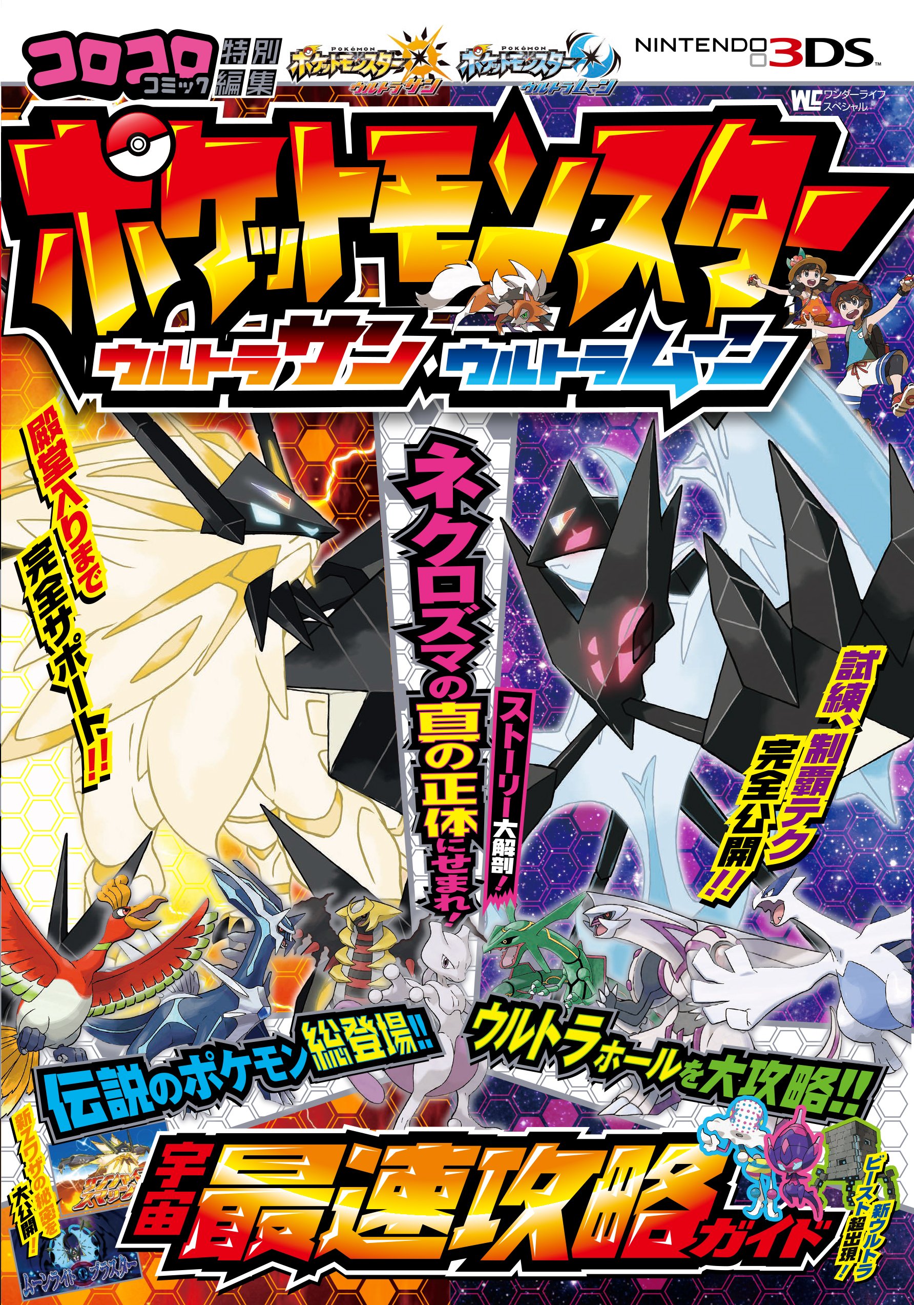 ট ইট র ポケモン公式ツイッター ポケットモンスター ウルトラサン ウルトラムーン宇宙最速攻略ガイド は本日発売 殿堂入りまでの攻略を完全サポート 初めてプレイする人でも安心の一冊 T Co V1aiemvahl ポケモン T Co Rdtxtavzkx