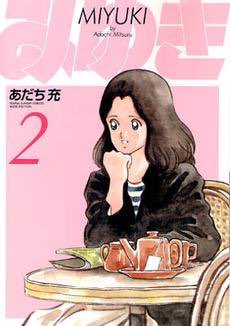 官能小説家へべれけ 社会復帰への道 U Tvitteri 鶴ひろみさんといえば ペリーヌ物語 のペリーヌ パンダボアヌ みゆき の鹿島みゆき タッチ の西尾 佐知子 あとなんと言っても 気まぐれオレンジロード の鮎川まどか かな 官能小説家へべれけ 社会復帰への道 U Tvitteri 鶴ひろみさんといえば ペリーヌ物語 のペリーヌ パンダボアヌ みゆき の鹿島みゆき タッチ の西尾 佐知子 あとなんと言っても 気まぐれオレンジロード の鮎川まどか かな
