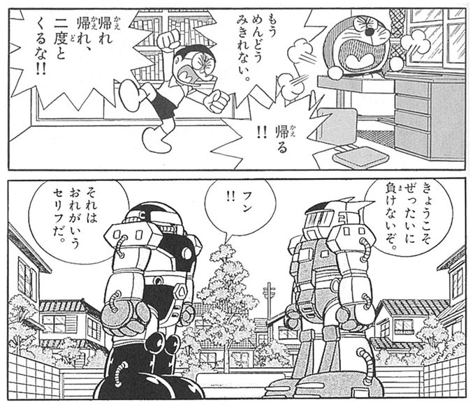 ドラえもん公式 ドラえもんチャンネル Doraemonchannel さんの漫画 12作目 ツイコミ 仮