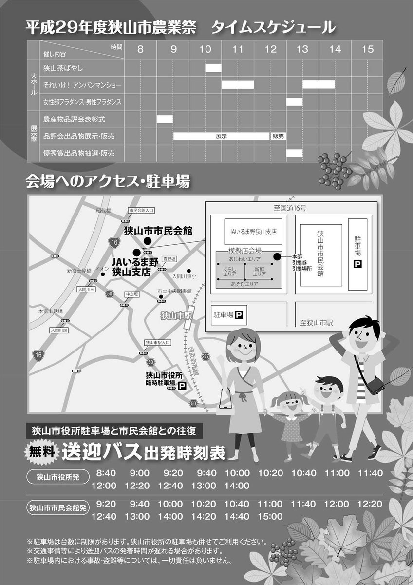 狭山市役所 あす18日 土 9時から Jaいるま野狭山支店と市民会館で 狭山市農業祭 を開催します 新鮮でおいしい地元野菜の直売のほか 美味しい模擬店も多数出店 子ども達に 人気のキャラクターショーもあります 皆さん ぜひお出かけください 狭山