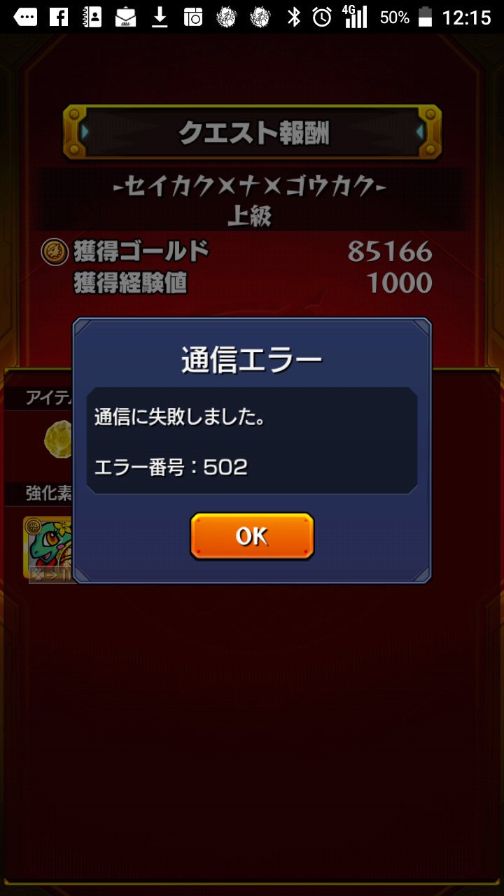 モンスト ハンターハンターコラボ開始したが重い繋がらない入れない 通信エラーはつらい モンスト攻略スタディ