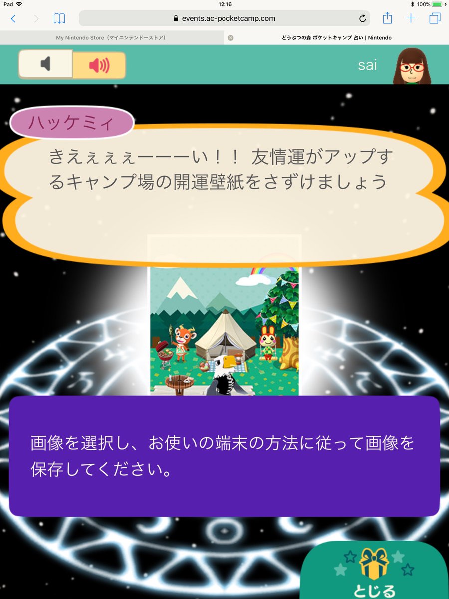 ポケ森 ポケ森占い アイテム集めて 開運壁紙 ゲットする方法 どうぶつの森