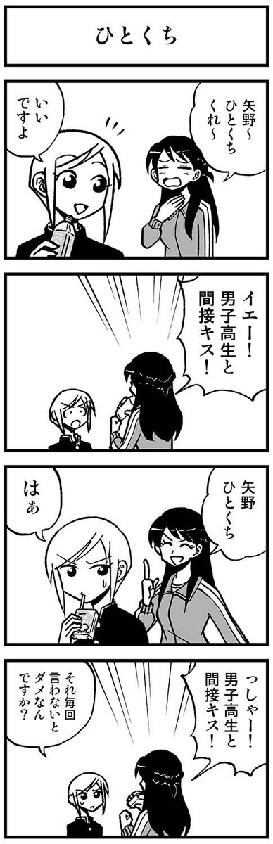かわいい矢野くん【11-5】 #渡りに船4コマ　#かわいい矢野くん 