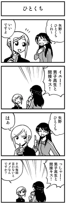 かわいい矢野くん【11-5】 #渡りに船4コマ　#かわいい矢野くん 