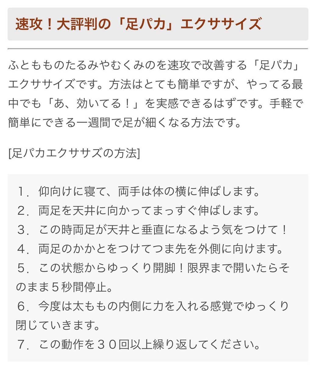 koike_weekend's tweet photo. 「脚太った？」と周りに言われてすぐネットで調べて始めたこれ。
太もも痩せには内ももを鍛えろ！と昔から言われてきたけど、疎かにしてた基礎知識。
やり始めて4日目だけど、他にもマッサージとかやってるけど、2センチダウン(°_°)
脚の形も変わってきたよ！
O脚も治りそうな勢いなので頑張る🔥 https://t.co/GoVlWtJSFl
