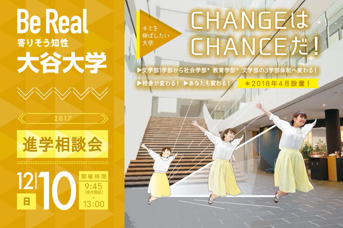 大谷大学 公式 على تويتر 12 10 日 大谷大学進学相談会を開催 一般入試に特化したイベントです ぜひご来場ください 大谷大学 進学相談会 文学部 社会学部 教育学部 模擬授業 入試制度説明 一般入試 北大路駅すぐ T Co 5uy9onyg6f T