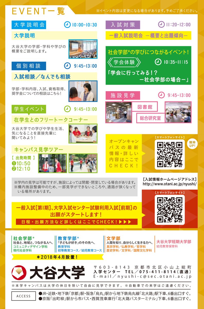 大谷大学 公式 على تويتر 12 10 日 大谷大学進学相談会を開催 一般入試に特化したイベントです ぜひご来場ください 大谷大学 進学相談会 文学部 社会学部 教育学部 模擬授業 入試制度説明 一般入試 北大路駅すぐ T Co 5uy9onyg6f T 大谷大学 公式 على تويتر 12 10 日 大谷大学進学相談会を開催 一般入試に特化したイベントです ぜひご来場ください 大谷大学 進学相談会 文学部 社会学部 教育学部 模擬授業 入試制度説明 一般入試 北大路駅すぐ T Co 5uy9onyg6f T