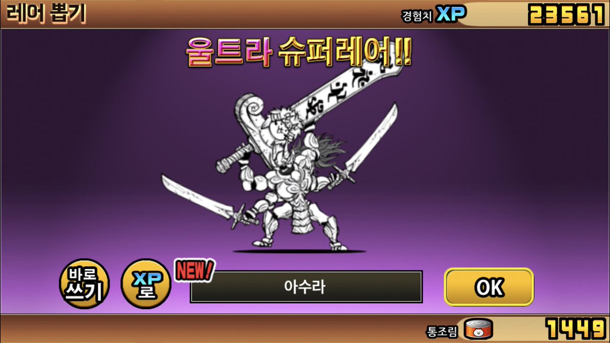 하 미친 #냥코대전쟁 레어 티켓은 사랑이다. #battlecats