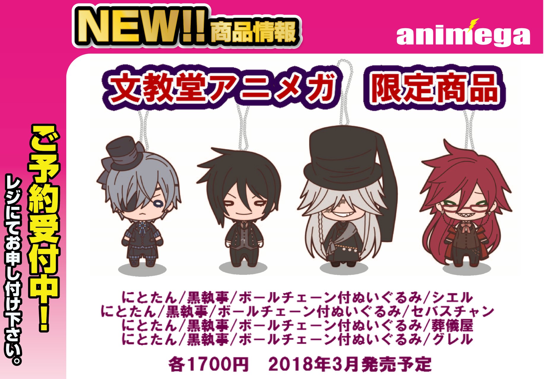 ⑰黒執事にとたんシエルアニメガ限定ボールチェーン付きぬいぐるみ