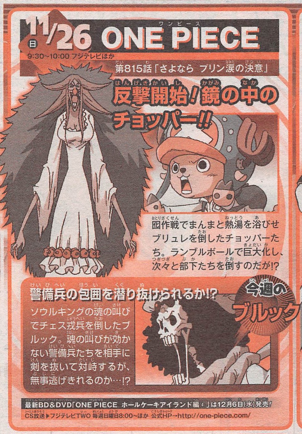 Yonkouproductions One Piece Episode 815 Preview T Co 11gvvrhow2 Twitter