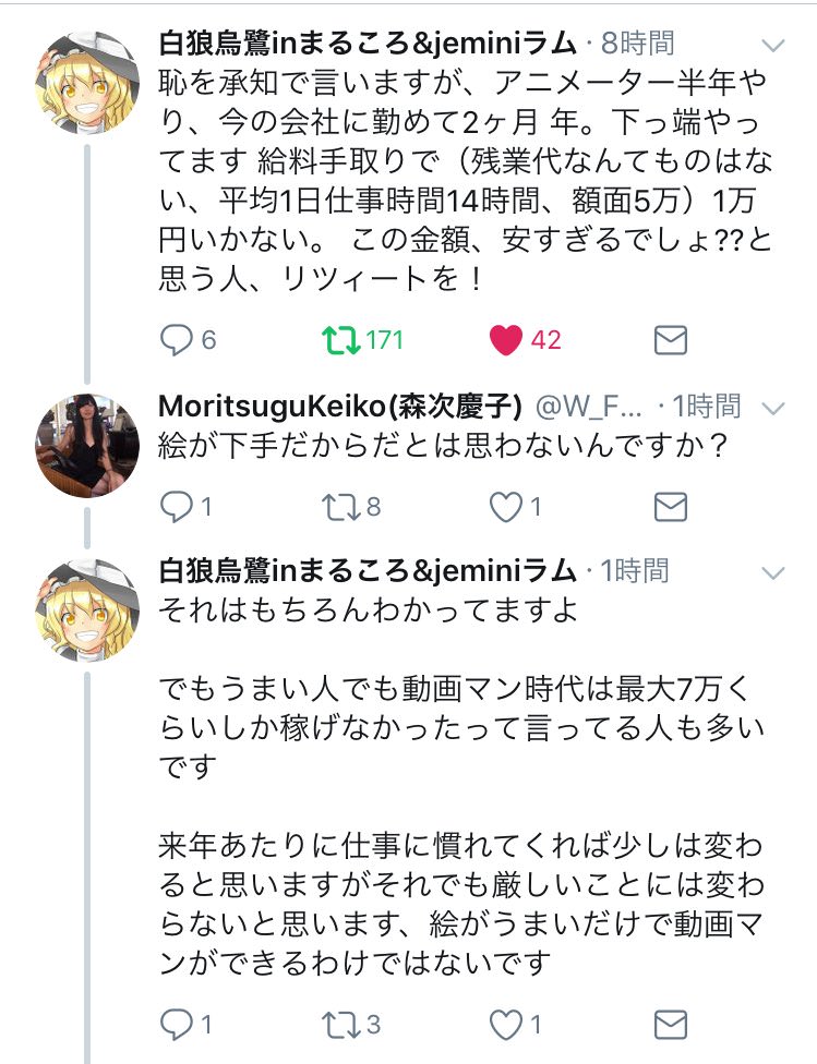Wktk A Twitter 炎上 有名デザイナー森辻慶子が新人アニメーターに説教 君が安月給なのは君の小 学生みたいな画力が原因だよ T Co V2qeeinxij まああれだ いつの世も勘違いした人間がいるから人は謙虚になるとこは謙虚にならないといけないわけだ 金