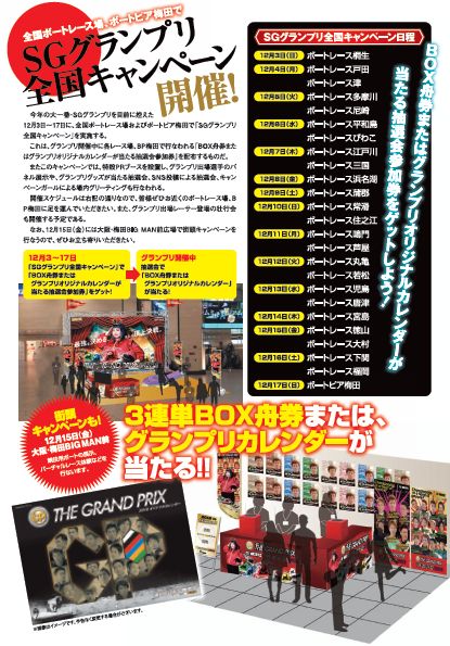 b6_suminoe's tweet photo. 【告知】ＳＧ第３２回グランプリ「全国キャンペーン」（12/3～）で、「グランプリオリジナルカレンダー」（別添はイメージ）が当たる抽選券をゲットしよう！今年は、全国24場（及びボートピア梅田）でチャンスがあります！日程等詳しくは、パンフレット７頁
https://t.co/6kwux0W1pu https://t.co/ufbgOvmjr4