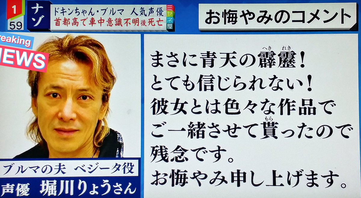 声優　鶴ひろみさん死去  バイキンマンやベジータ他 共演者からのメッセージ