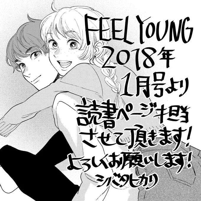 お知らせです。FEEL YOUNG2018年1月号より、読者ページ挿絵を担当させて頂きます！よろしくお願いするします！ 