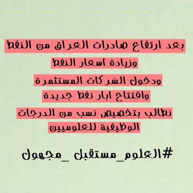 AliHuss21637975's tweet photo. #العلوم_تناشد_العبادي https://t.co/GI5cgcgKHD