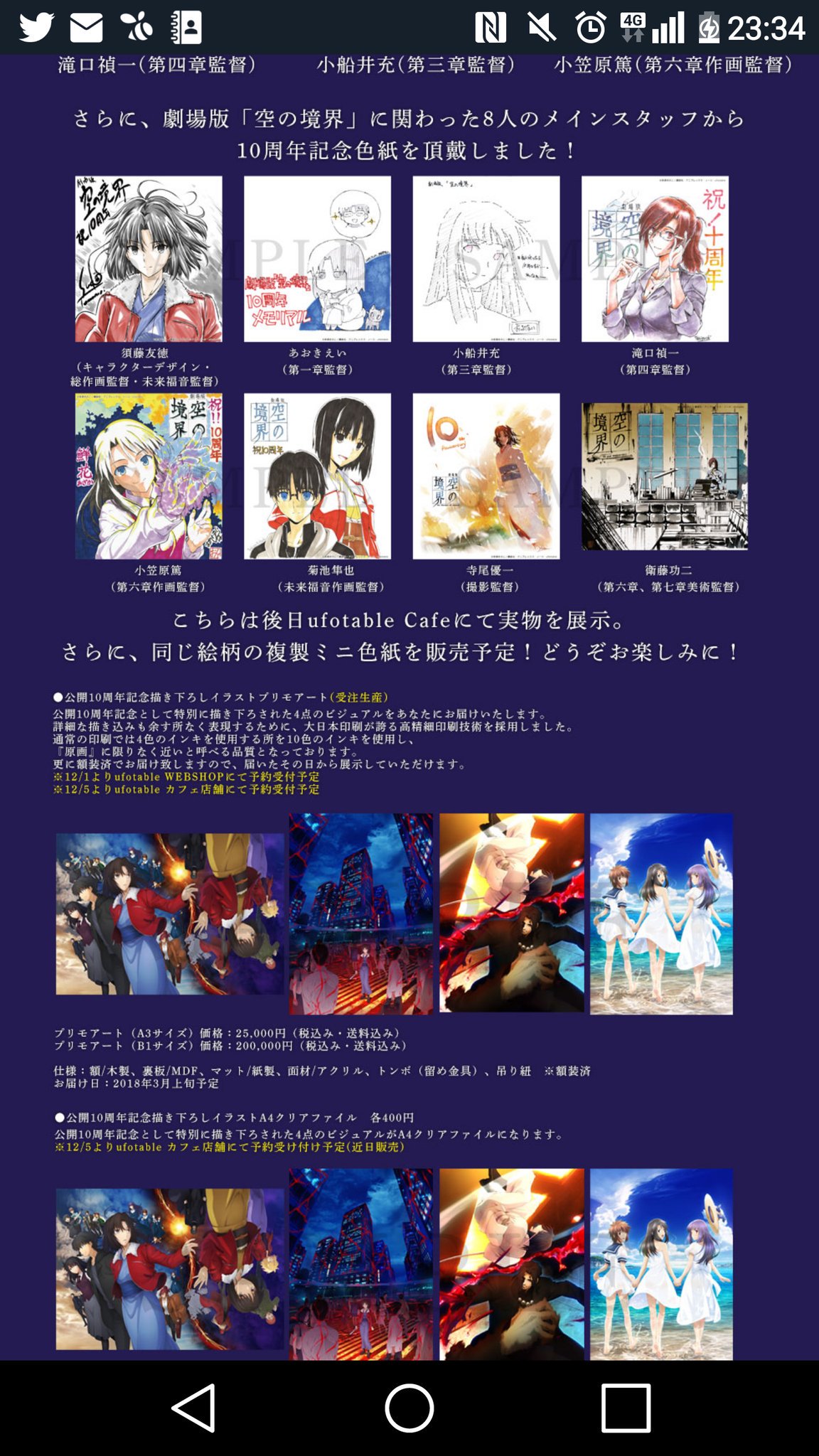 最新入荷】 空の境界 10周年記念 プリモアート A3 キャラクターグッズ