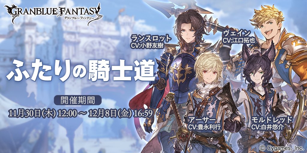 スマホRPGは今これをやってるよ。今はこのイベントが開催中！　→　game.granbluefantasy.jp