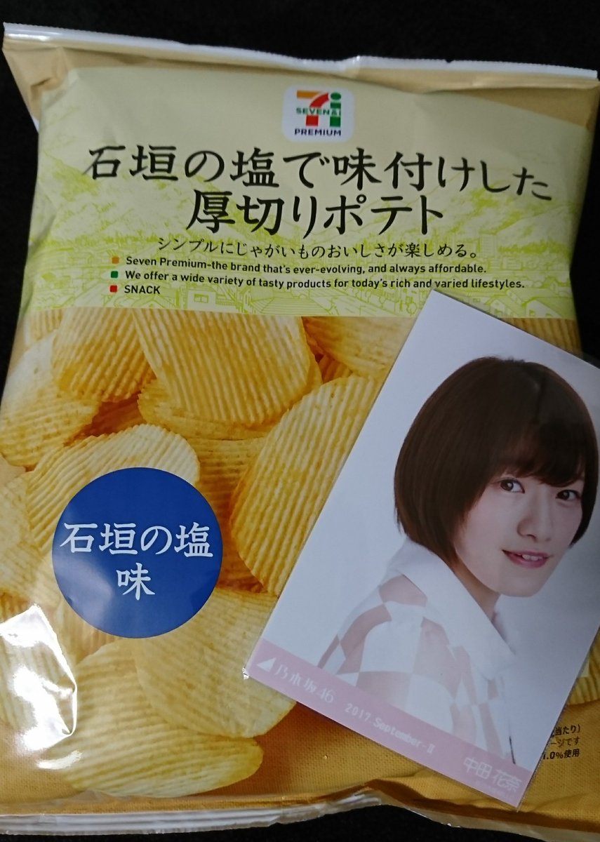 石垣の塩で味付けした厚切りポテト