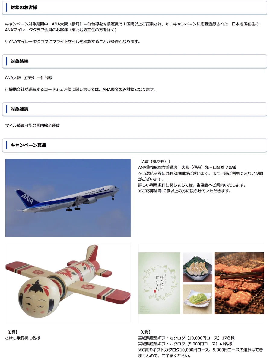 ANAのキャンペーン商品どれが欲しい？そんなのB賞のコケシ飛行機一択だろｗｗｗ