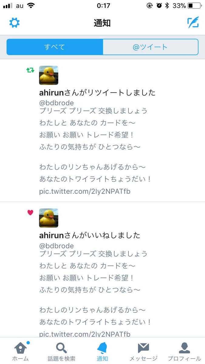 Ahirun ブロックされたら面白いな と思いまして