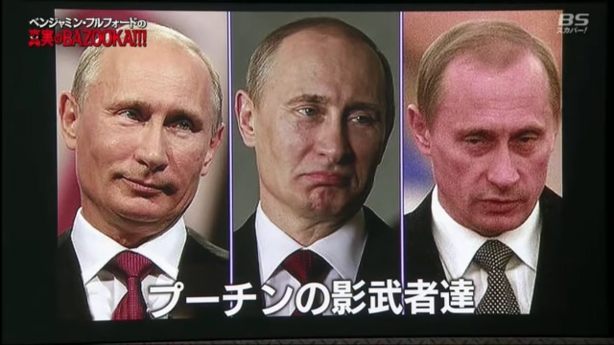 イッペペオデブデス En Twitter ロシアw杯の抽選会見てるけどちなみにプーチンって影武者6人いるらしいよ