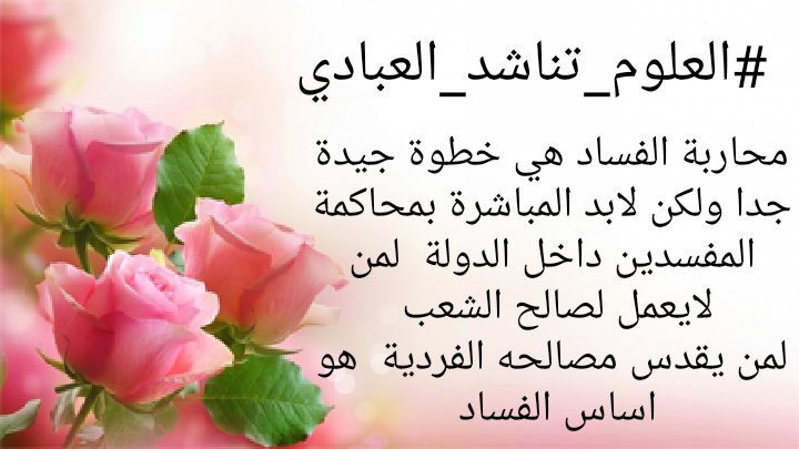 Lubna_26's tweet photo. #العلوم_تناشد_العبادي https://t.co/nXhmwBglKK