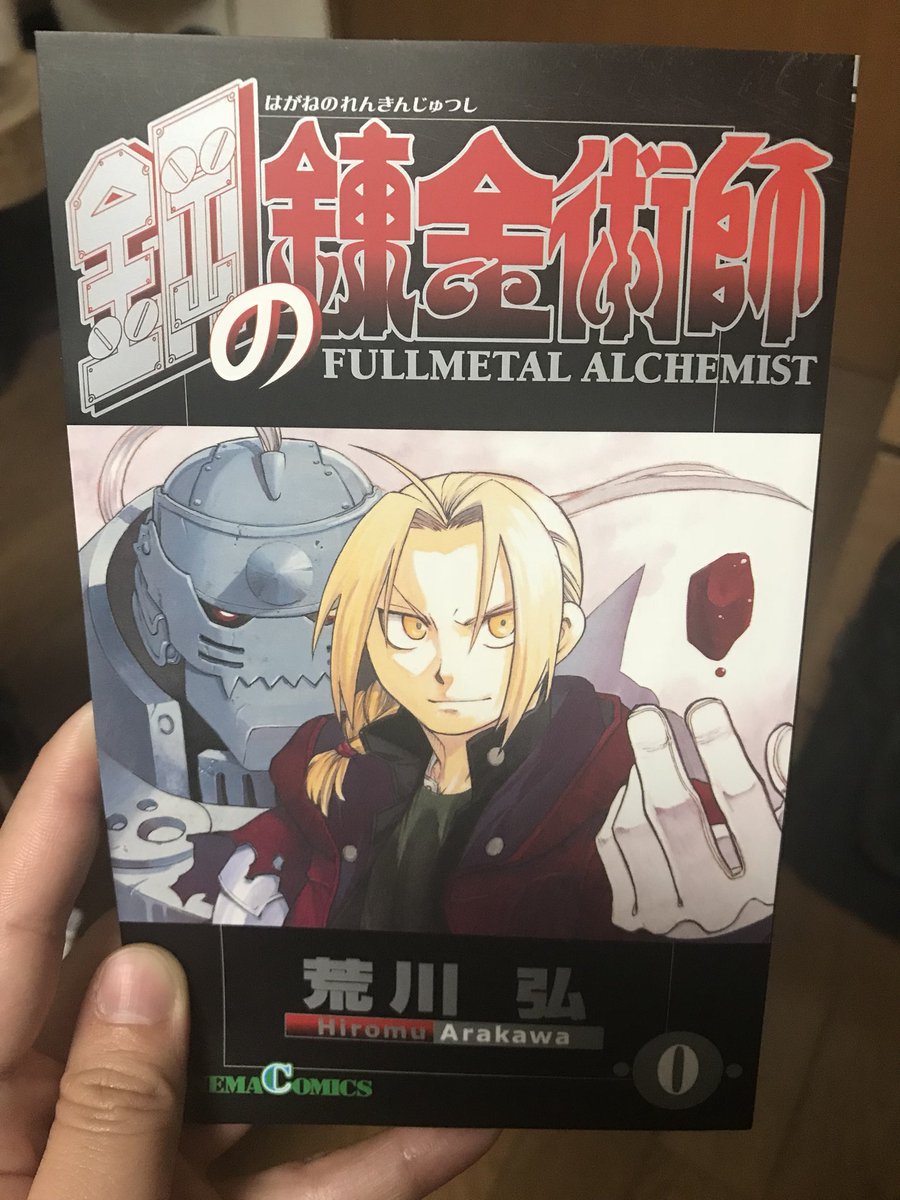 ハガレン0巻 Twitter Search
