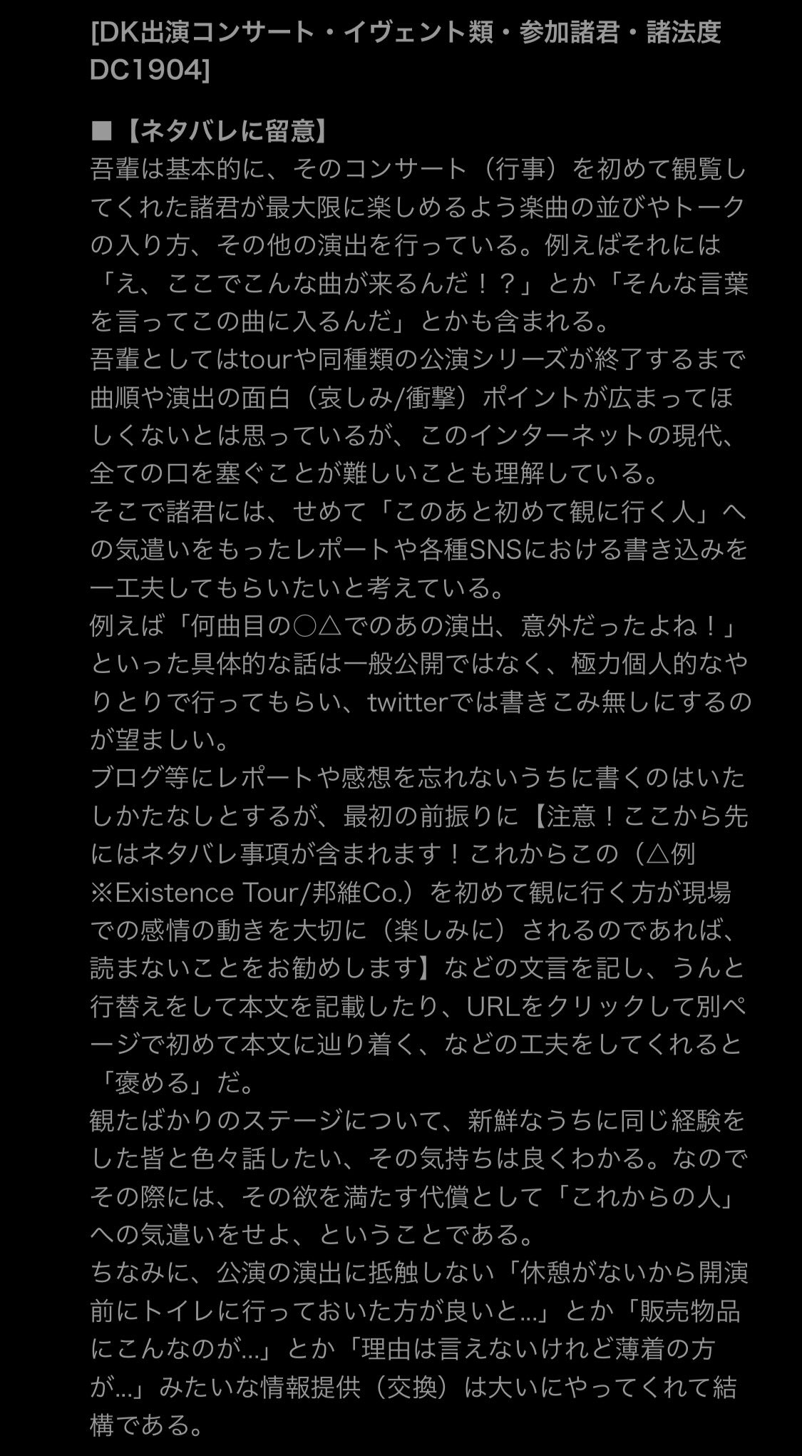 コクブカメラ En Twitter Perfumeも 絶対ネタバレ禁止 とかではなくて デーモン閣下のように ネタバレ に留意 くらいのレベルにしてほしい ネタバレ一律禁止はいまの時代に合っていない デーモン閣下出演コンサート イヴェント類に参加される皆様へ