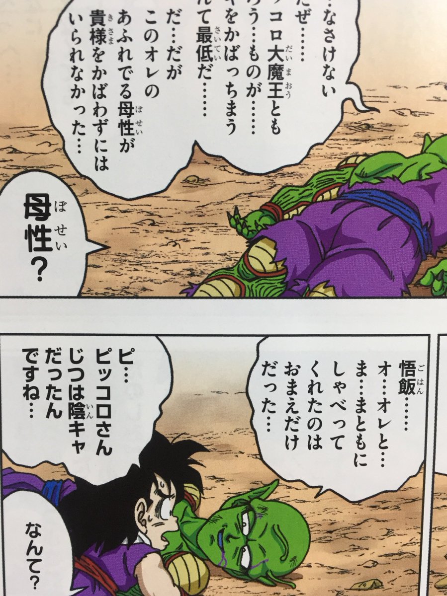 偉言者w 希望の大橋 ドラゴンボールsdのところどころのギャグも酷かった ピッコロが 母性 から悟飯をかばっただの 悟飯が ピッコロを 陰キャ 呼ばわりするだの ヤムチャの死体を見た悟空が くすっ と笑うだの ナッパへの ヤムチャの分 は間違いだ